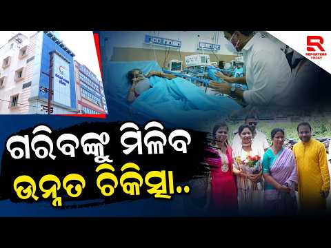 ଆଇ ହାର୍ଟ କେୟାର ପକ୍ଷରୁ ନୂତନ ହସ୍ପିଟାଲ ଉଦଘାଟନ || New Hospital Inaugurated By I Heart Care