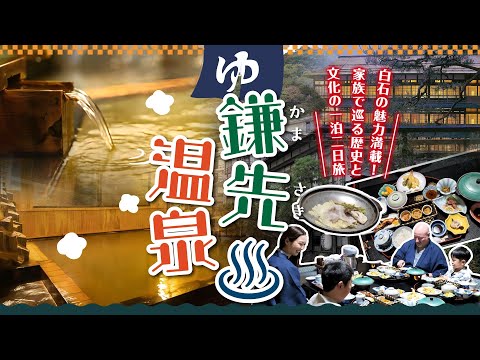 ⑤温泉【白石の魅力を凝縮！絶対に見逃せない5選】
