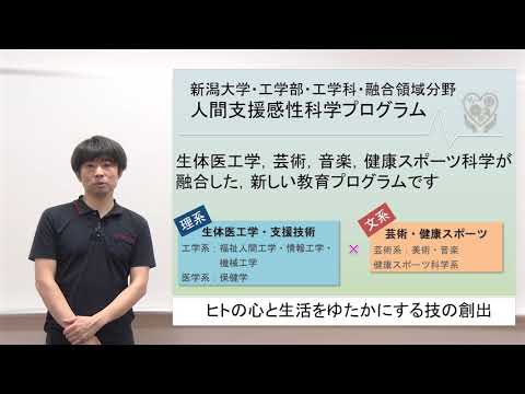 【工学部】学部説明会（人間支援感性科学）