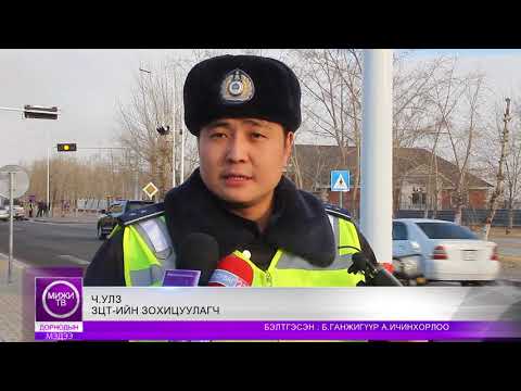 Дорнод МИЖИ ТВ 171205 Мэдээ