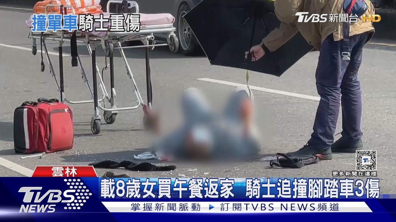 載8歲女買午餐返家　騎士追撞腳踏車3傷