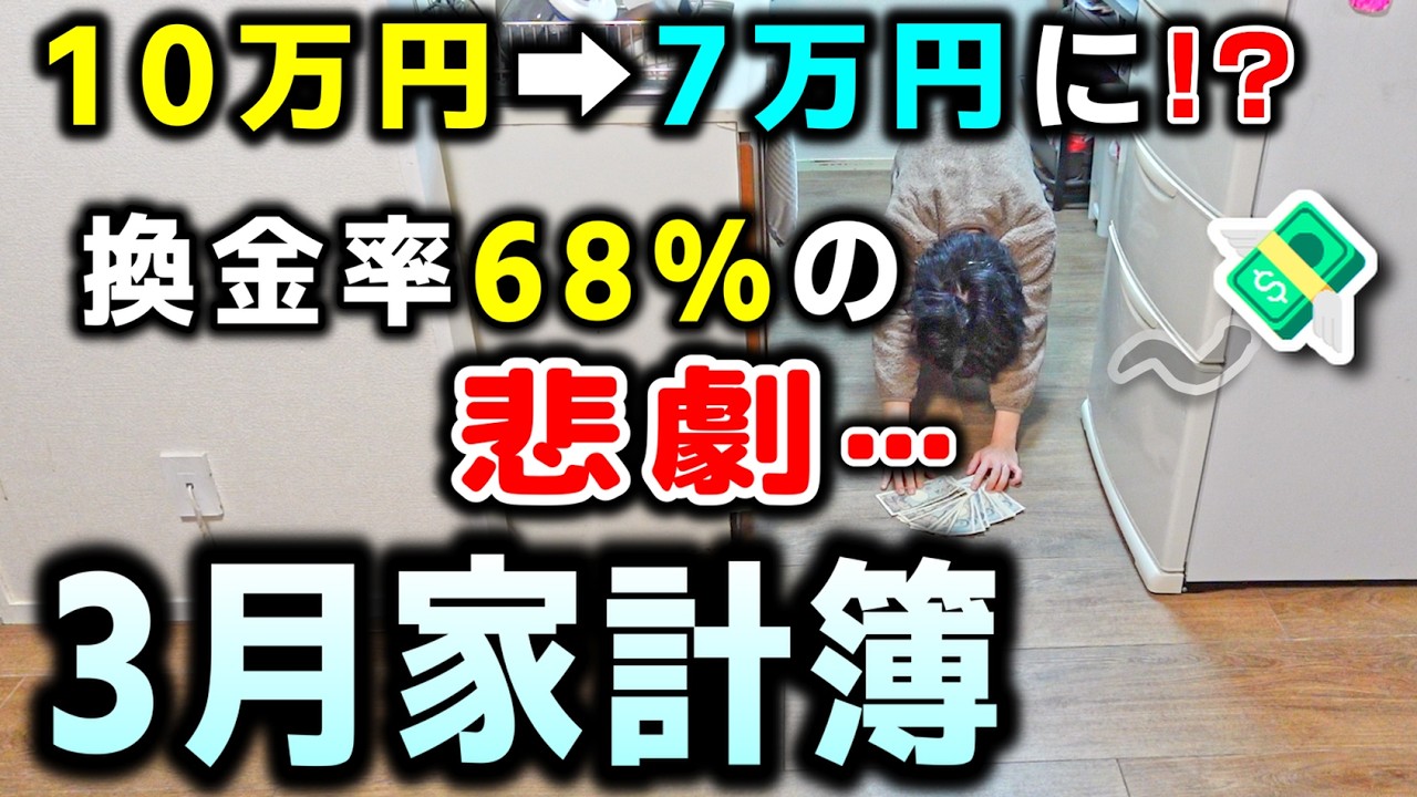 【支出公開】貯金は貯まらない💸が「野菜くず🥕」は貯まる。416,335円消えた3月の家計簿。食費7万超えからの生存戦略