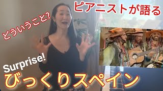 〈音楽家の視点から見た〉スペインで驚いたこと３選ー、3 SURPRISES of SPAIN as Musician, Mie Matsumura 松村未英 (English Subtitled)