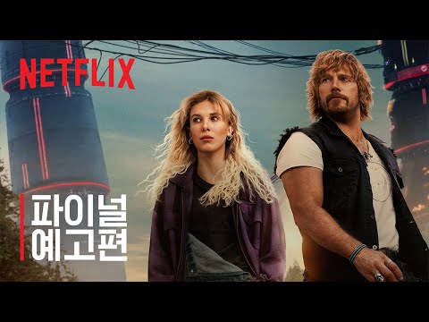 파이널 예고편 [자막]