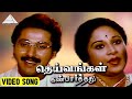தெய்வங்கள் கண்பார்த்தது HD Video Song புதிய �