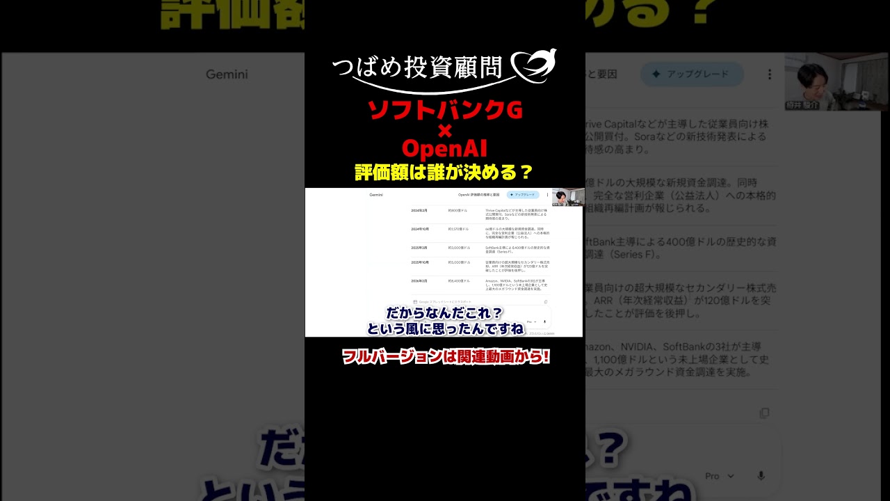 ソフトバンクG×OpenAI 評価額は誰が決める？