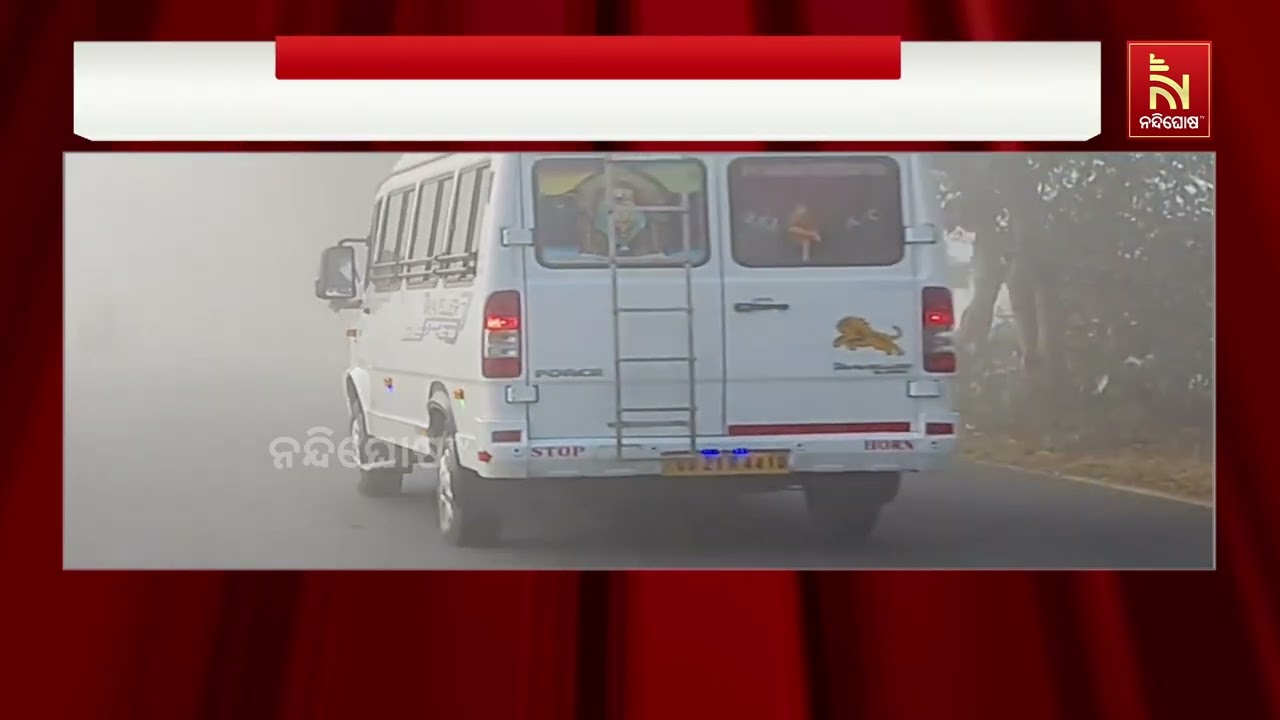 ଜାଡ଼ରେ ଥରୁଛି କନ୍ଧମାଳ ସମେତ ଆଭ୍ୟନ୍ତରୀଣ ଓଡ଼ିଶା