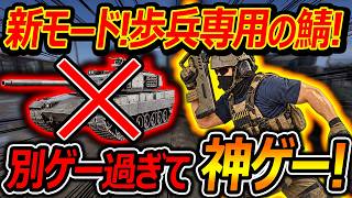 【WARDOGS】新モード! 歩兵専用のサーバーが実装!!『別ゲー過ぎて神ゲーすぎたw』【ウォードックス:実況者ジャンヌ】