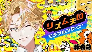 【リズム天国#２】チョッパチョッ...パッ！～音大生が挑む2回目のリズ天～　# ０１【神永タイガ / にじさんじ】