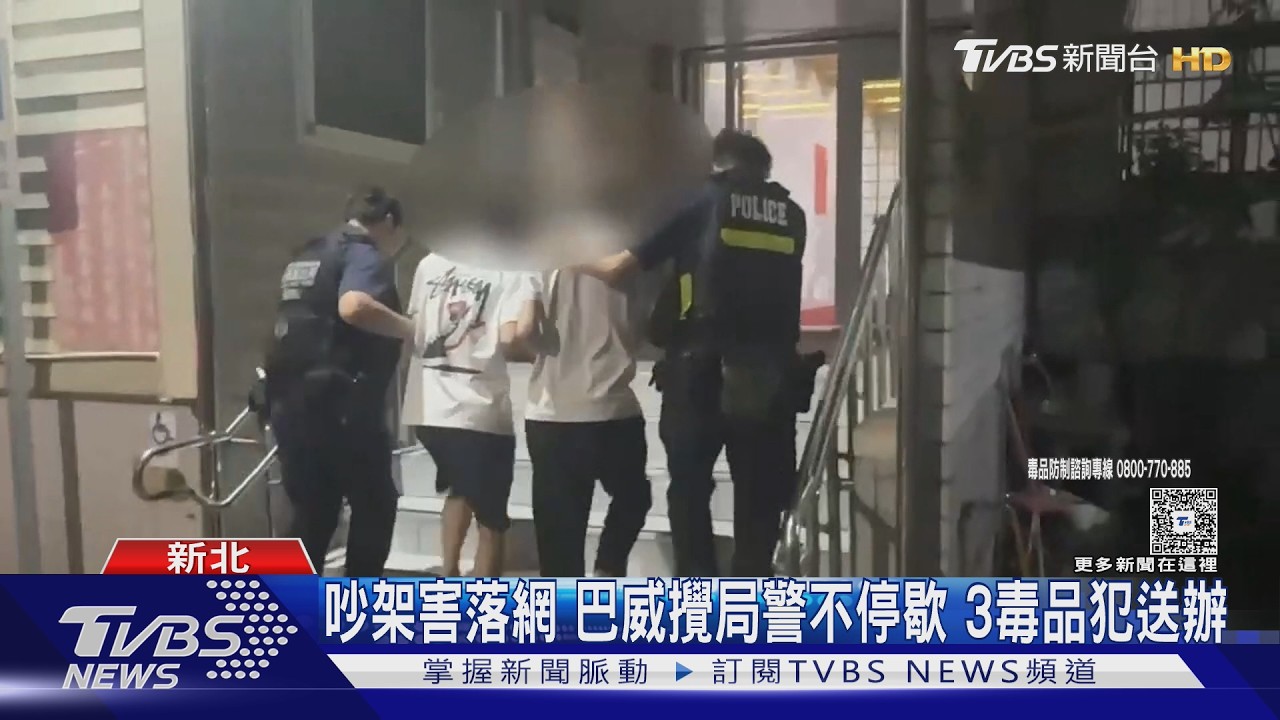 颱風天加班製毒！「豬隊友」報警：有人要抓我　警意外搗破毒品分裝廠