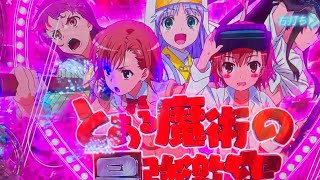 Pとある魔術の禁書目録2 ST ノーカット　12
