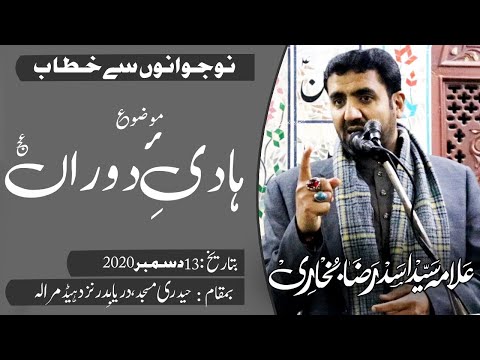 Hadi-E-Doran a.j.t.f | Q n' A Session | Allama Asad Raza Bukhari addressing the Youth