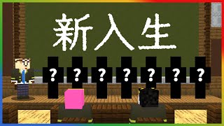 21年のいぬたぬきのスキンの候補じゃねえか 00 17 59 00 30 58 たくさんの新入生がクラスメイトになりました マイクラ 私立ゴラクバ 学園中等部 切り抜きdb