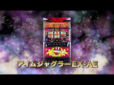アイムジャグラーEX AnniversaryEditionの動画