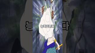 뇌절하는 패기도 잡아내는 최강 악마의 열매👈봐줘