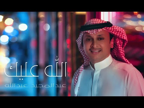 Abdul Majeed Abdullah Allah Aleek