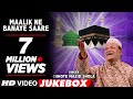 Maalik Ne Banaye Saare Islamic Video Song HD Chhote Mazid Shola Nabi Ke Vaaste