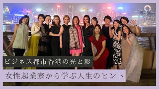 【4月14日】鈴木実歩さん「ビジネス都市香港の“光と影”・思い通りの毎日を生きる人たちの共通点」