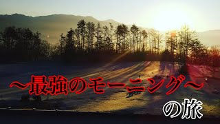 【最強】モーニングタイムでマジで感動！！