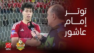 اللعيب | عبد الحفيظ لاسماعيل يوسف: الزمالك محظوظ انه خسر ٢ بس