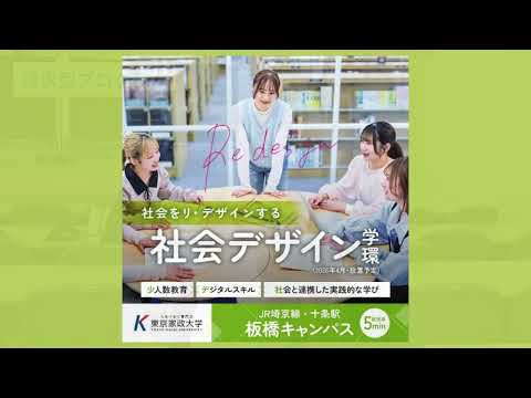 社会デザイン学環　オープンキャンパス体験レポート②