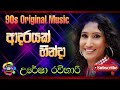 Adarayak Hinda | Uresha Ravihari Songs | Original Sinhala Song | Geetha Nimnaya | Sinhala.