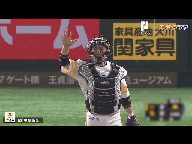 ホークス・甲斐のサインジェスチャーまとめ