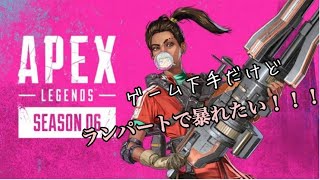 【ゲーム下手女子】下手だけどApex Legendsで暴れたい【ランクマ】