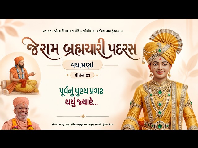 પૂર્વનું પુણ્ય પ્રગટ થયું જ્યારે...