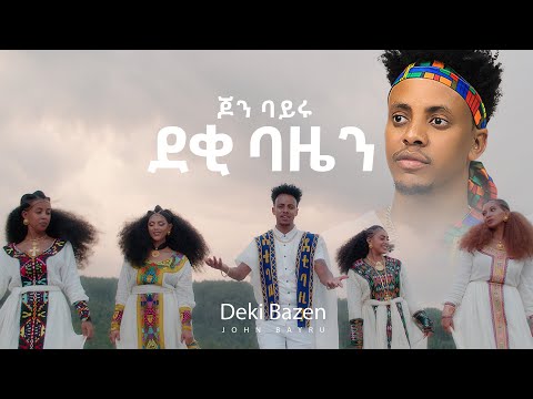 John Bayru - Deki Bazen | ደቂ ባዜን - New Tigrigna Music 2024 [Official Video]