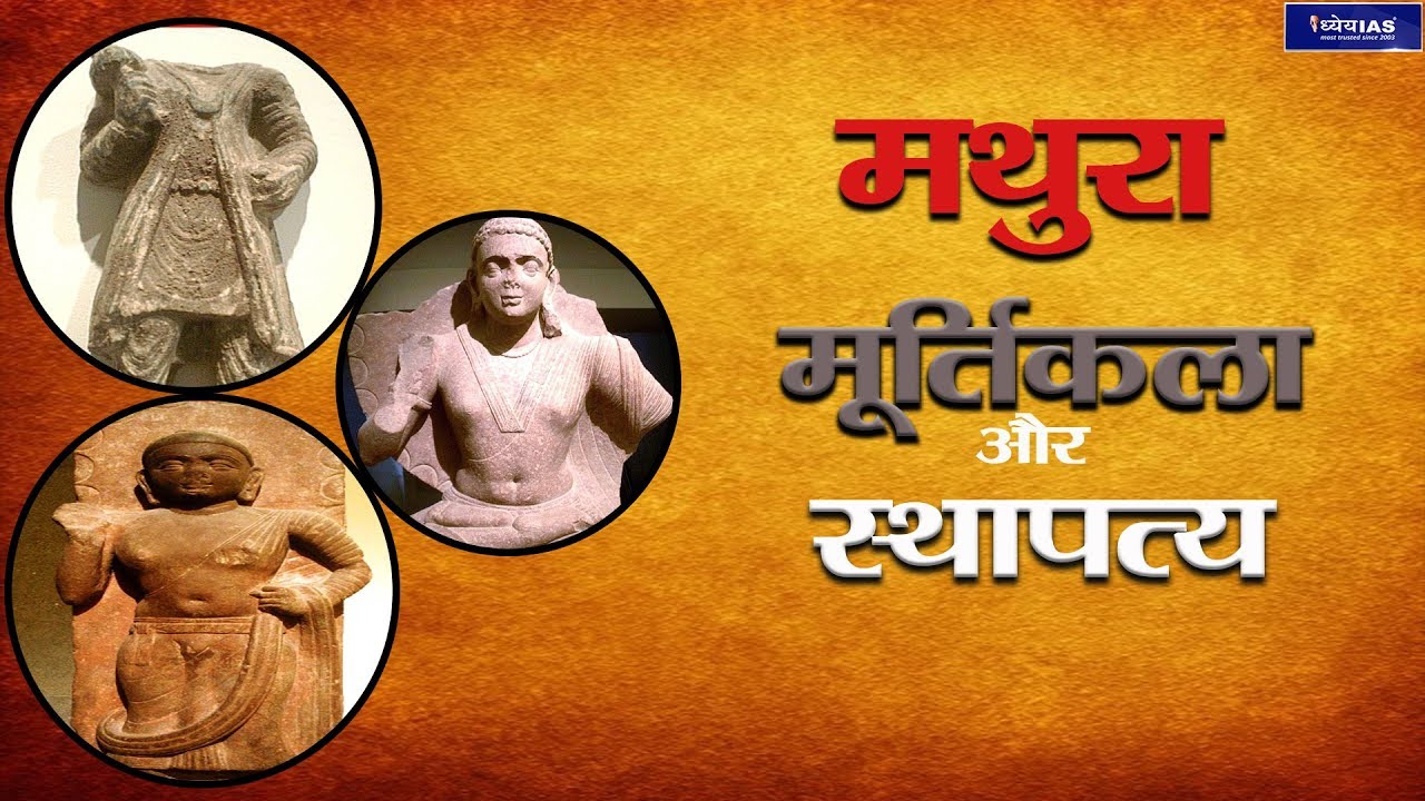 Sculpture materials and styles in Ancient Indian history