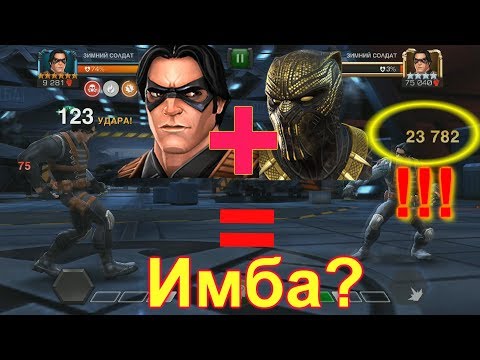 Зимний солдат ИМБИЩЕ !!! Тестим синергию ) | |Marvel Битва Чемпионов