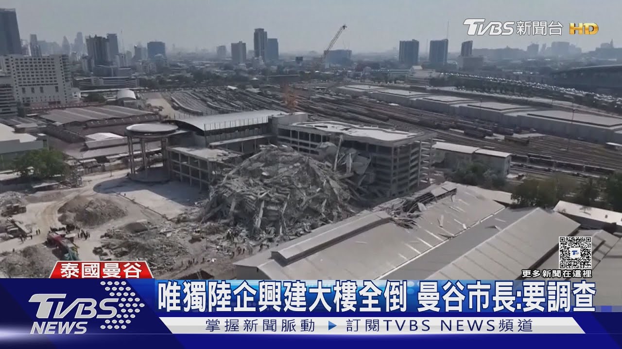 泰21億大樓震垮!中國中鐵十局集團興建