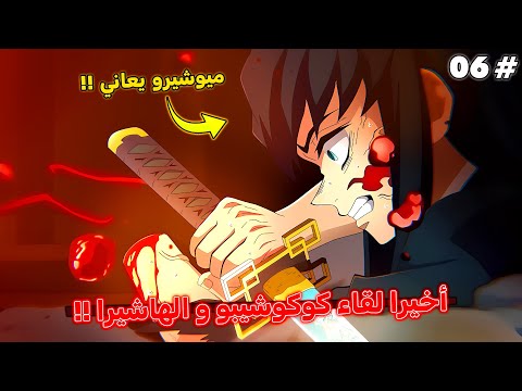 قتال توكيتو و سانيمي ضد كوكوشيبو القمر العلوي الأول 🔥 - ملخص قاتل الشياطين الموسم الأخير 6️⃣