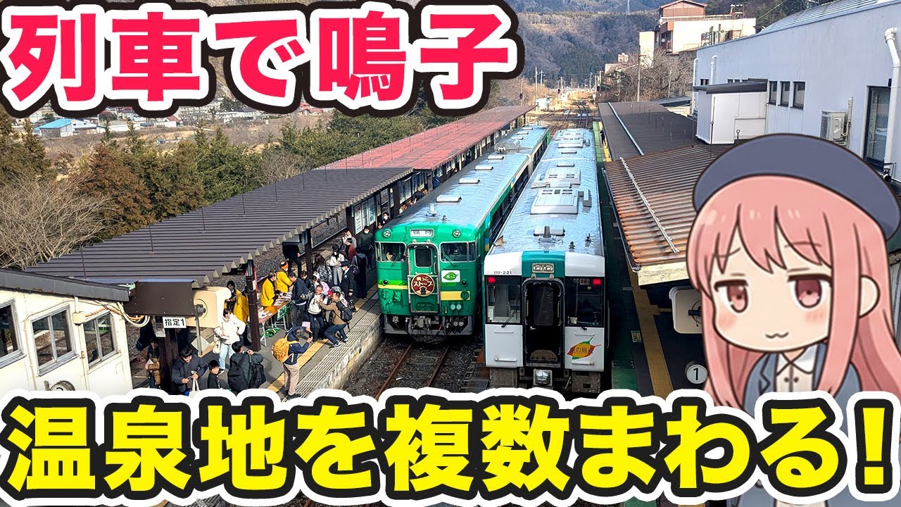 【鳴子温泉郷】仙台発1万円＆車無しで温泉地を周りたい