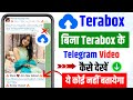 Terabox Ke Bina Video Kaise Dekhe How To Watch Telegram Video Without Terabox