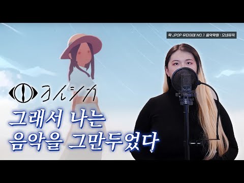 그래서 나는 음악을 그만두었다 - 정빈