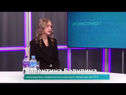 (12.12.2025) Гость студии Валентина Бадулина о возрождении научного сообщества в АмГПГУ