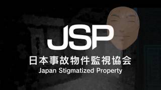 【 日本事故物件監視協会 / JSP 】ホラー大苦手おじさんの事故物件探索【にじさんじ/舞元啓介】