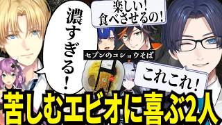 噂のセブンのコショウそばをエビオに食わせて苦しんでる姿に大歓喜するリモ先といだ君がおもろすぎたｗ【にじさんじ/エクスアルビオ/リモーネ先生/Ao wuwu/扇名いだ/天帝フォルテ/りつきん/切り抜き】