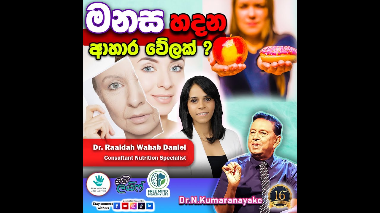 මනස හදන ආහාර වේලක්