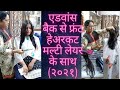 एडवांस बैक से फ्रंट हेअरकट मल्टी लेयर 