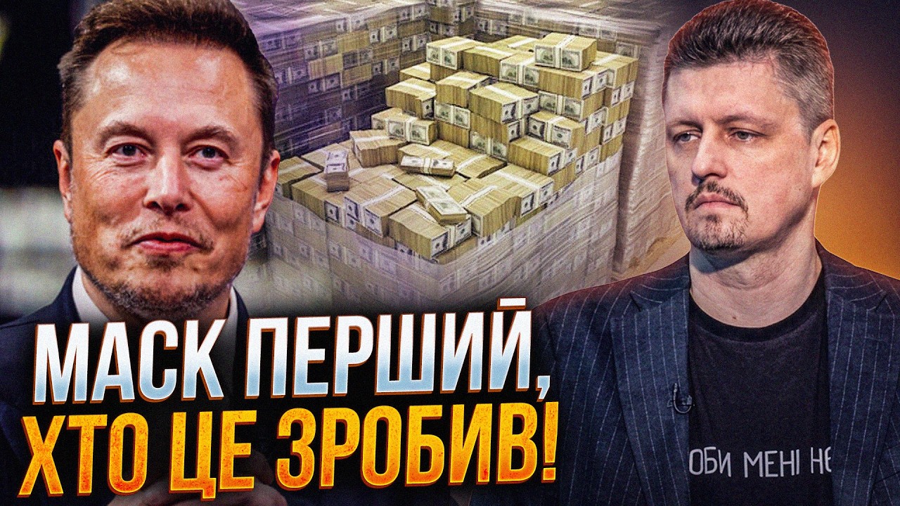 💥Маск СТАВ ТРИЛЬЙОНЕРОМ, НПЗ на росії розносять дрони, Зеленський несподів?