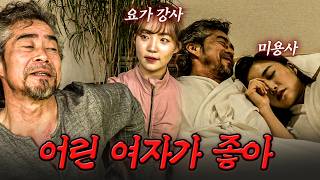 Download lagu 어린 여자랑 결혼하고 싶어서 강사들을 굳이 집으로 부르더니 잠자리까지 성공한 남자 | [다시보는 실제상황 레전드] mp3