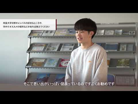 経済学部経済学科　先輩からのメッセージ（森田旭）｜明星大学