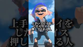 味方にいたら嬉しい人7選【スプラトゥーン3/Splatoon3】