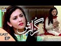 Guzarish Last Episode - Yumna Zaidi - Affan Waheed - ARY Digital "Subtitle Eng"