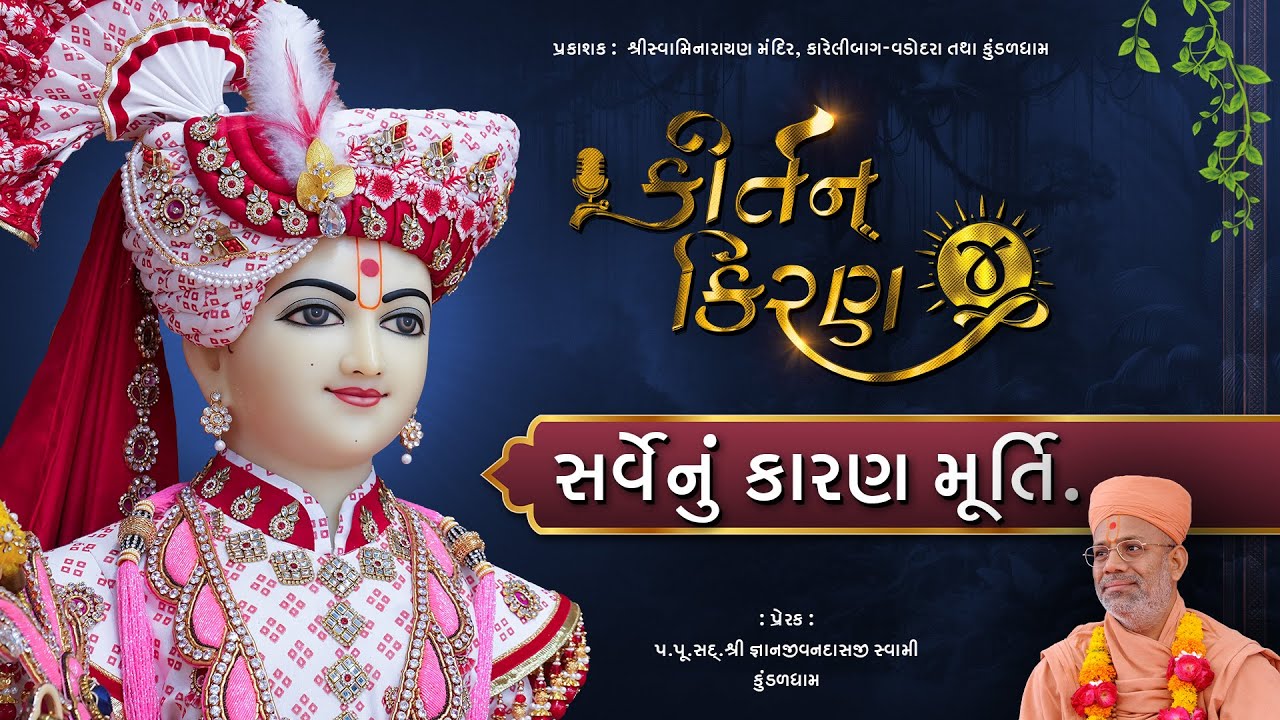 Kirtan Kiran