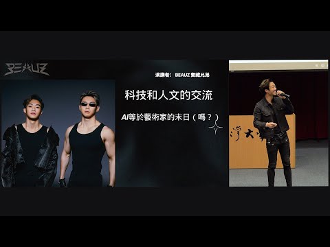 AI=藝術家的末日(嗎？)｜寶藏兄弟