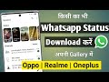 How To Download Whatsapp Status In Oppo Realme Oneplus Phones Whatsapp Status Download